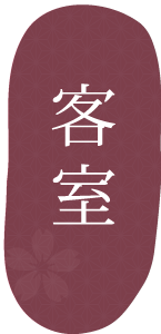 土肥温泉　和の匠　花暖簾